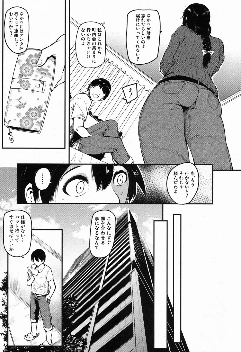 COMIC 夢幻転生 2016年11月号 Page.85