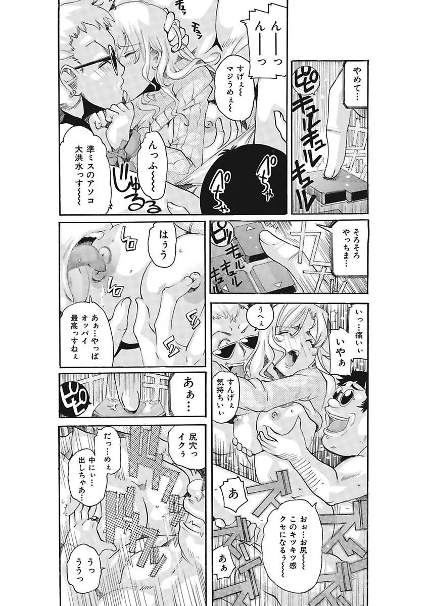 女子アナ調教 Page.35