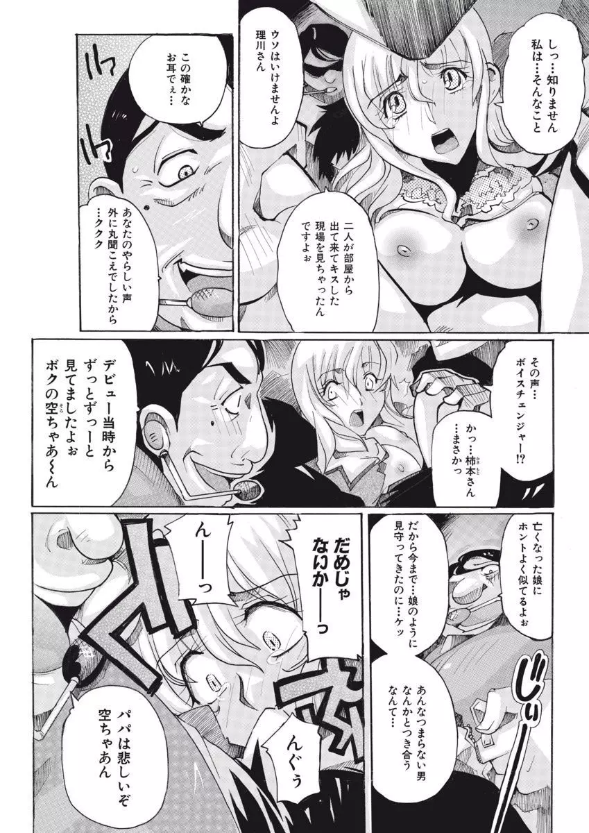 女子アナ調教 Page.58