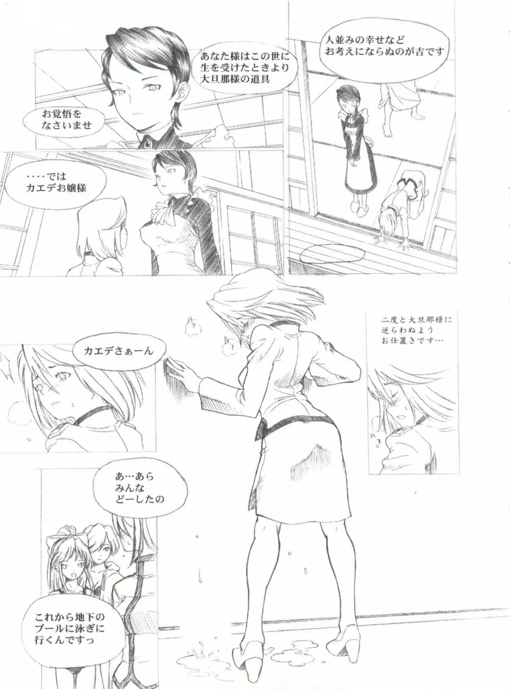 KANOMATSURI Page.68