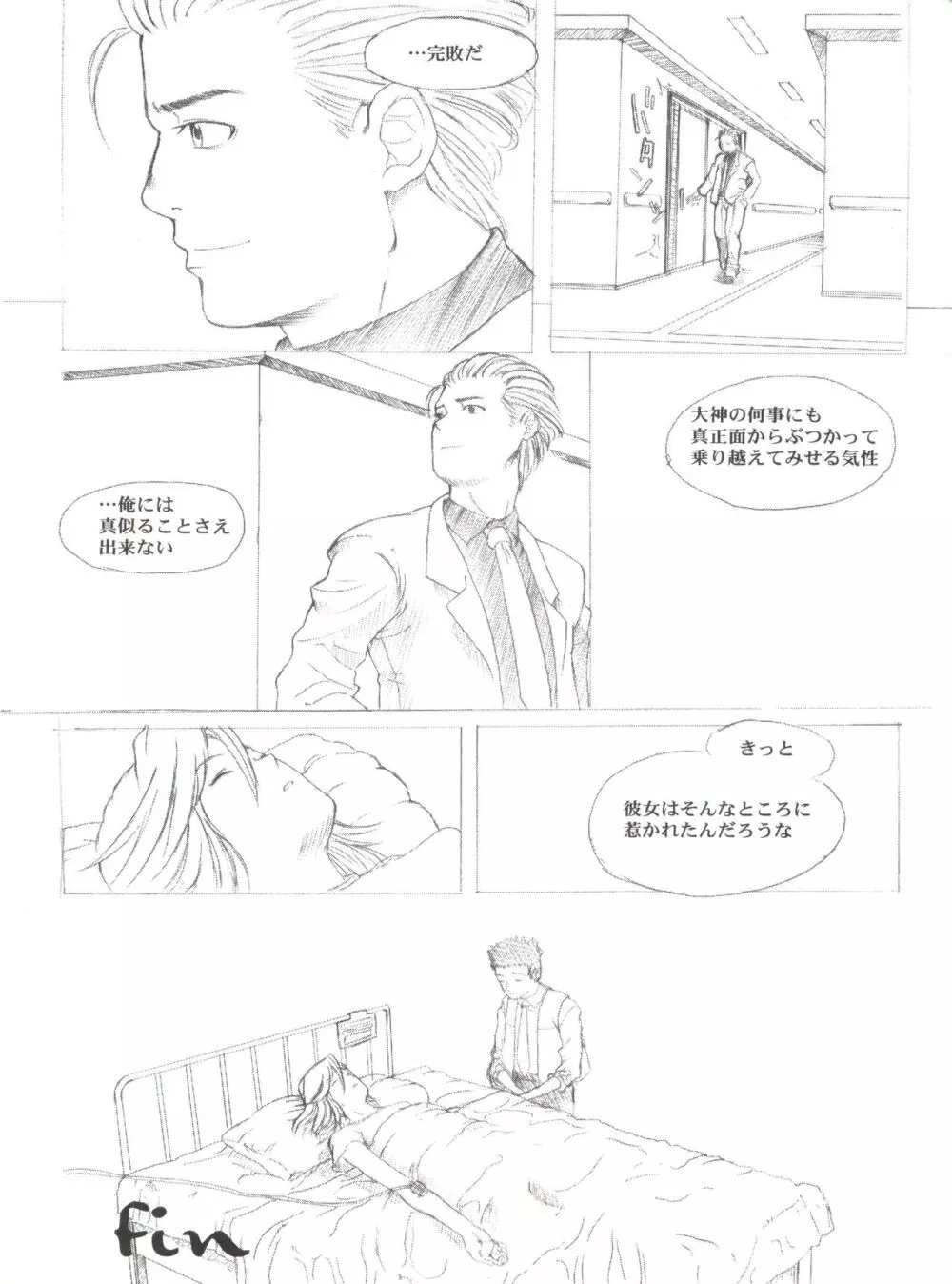 KANOMATSURI Page.91