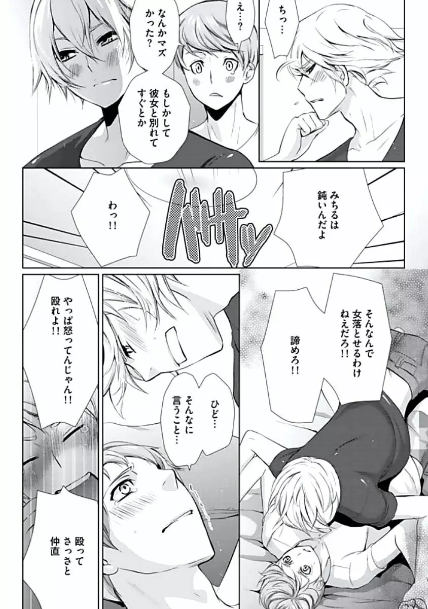 背徳姦 Page.100