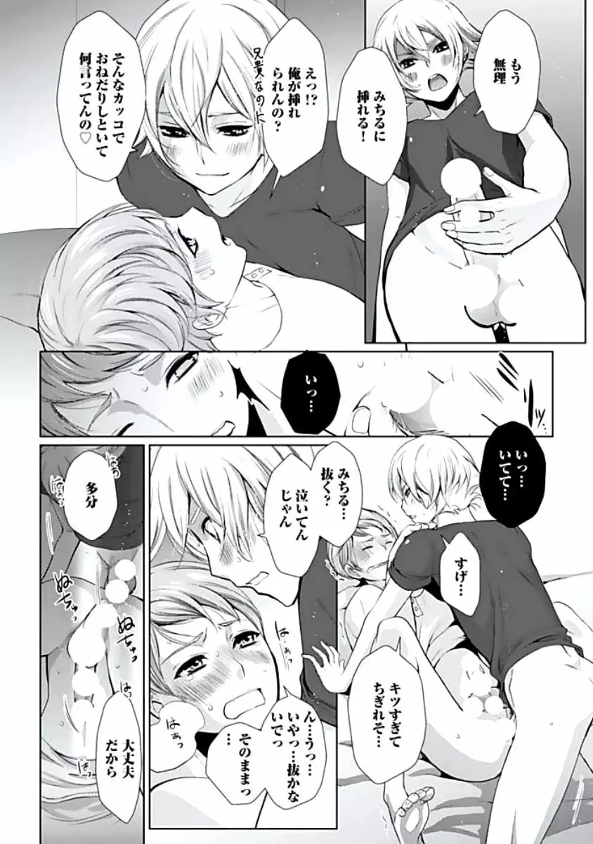 背徳姦 Page.107