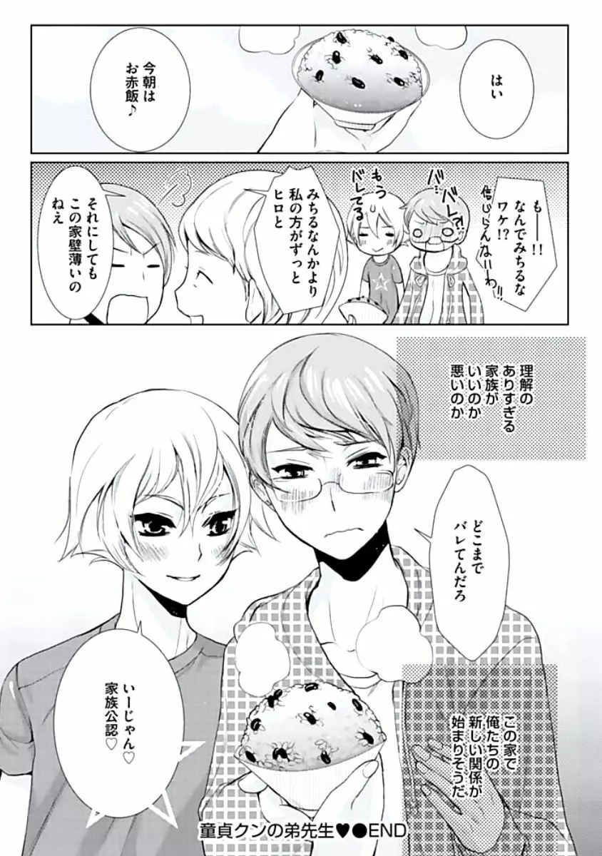 背徳姦 Page.111