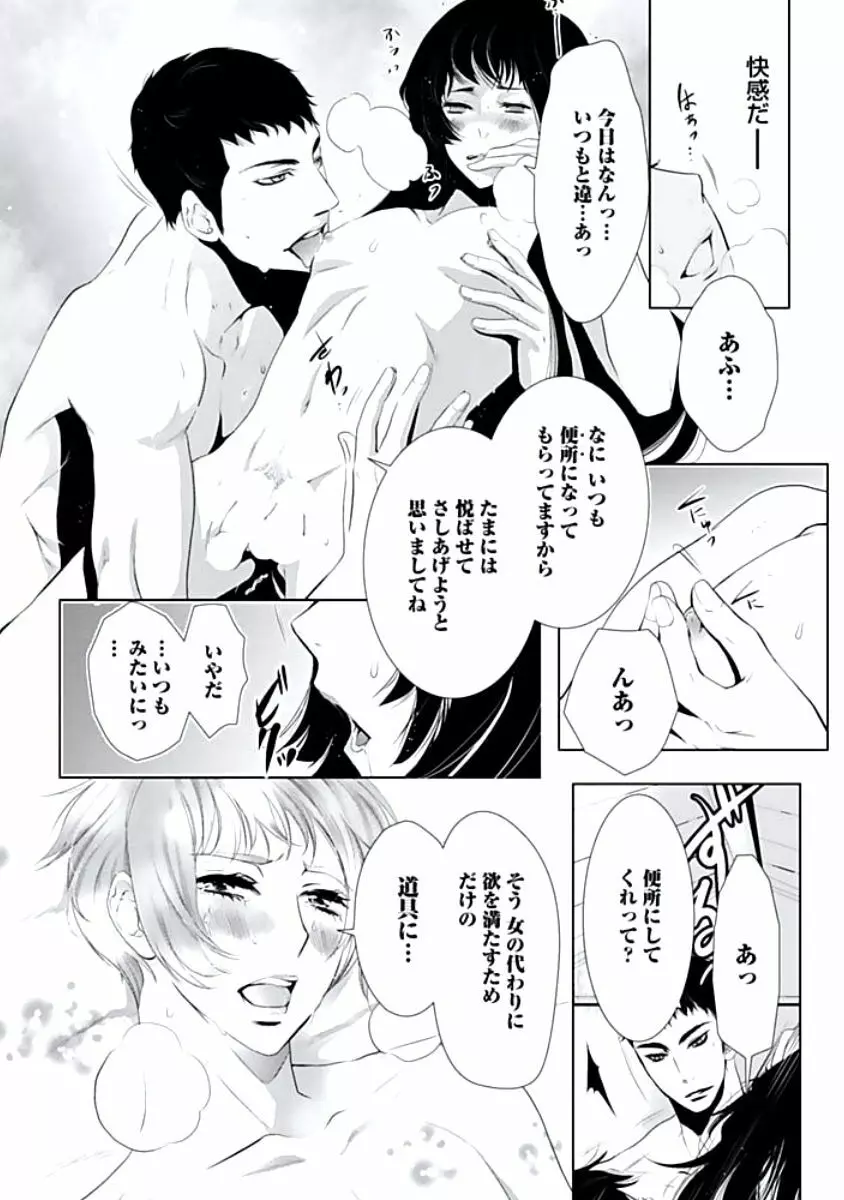 背徳姦 Page.123