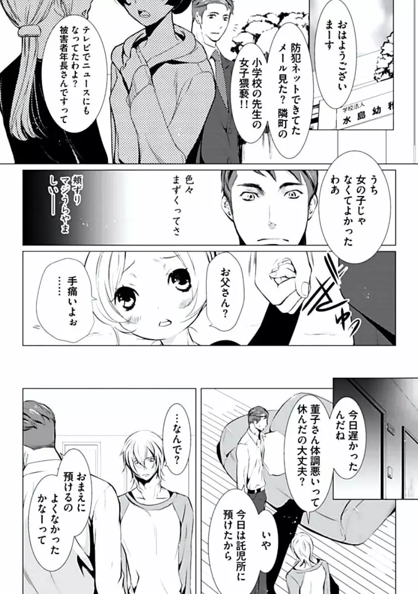 背徳姦 Page.151