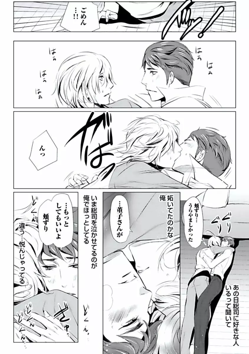 背徳姦 Page.155