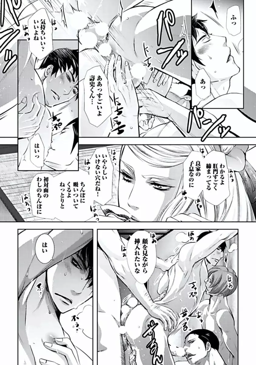 背徳姦 Page.173