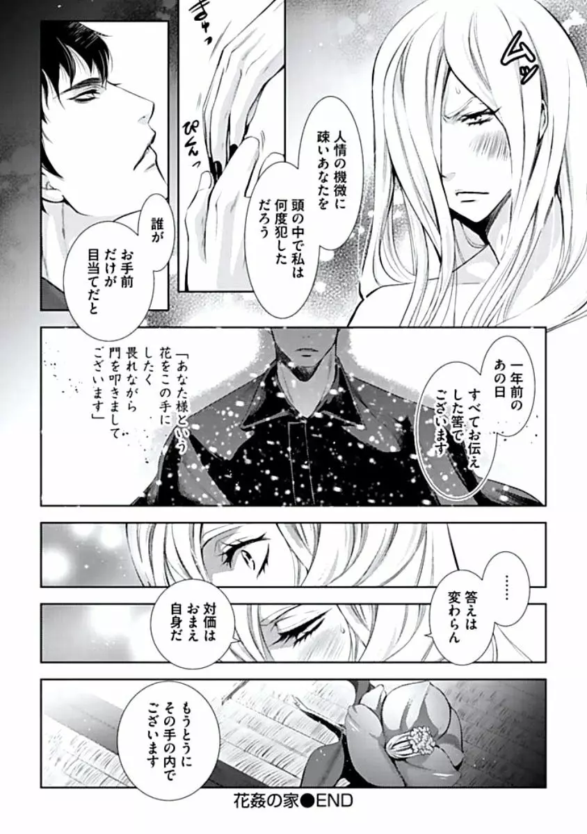 背徳姦 Page.187