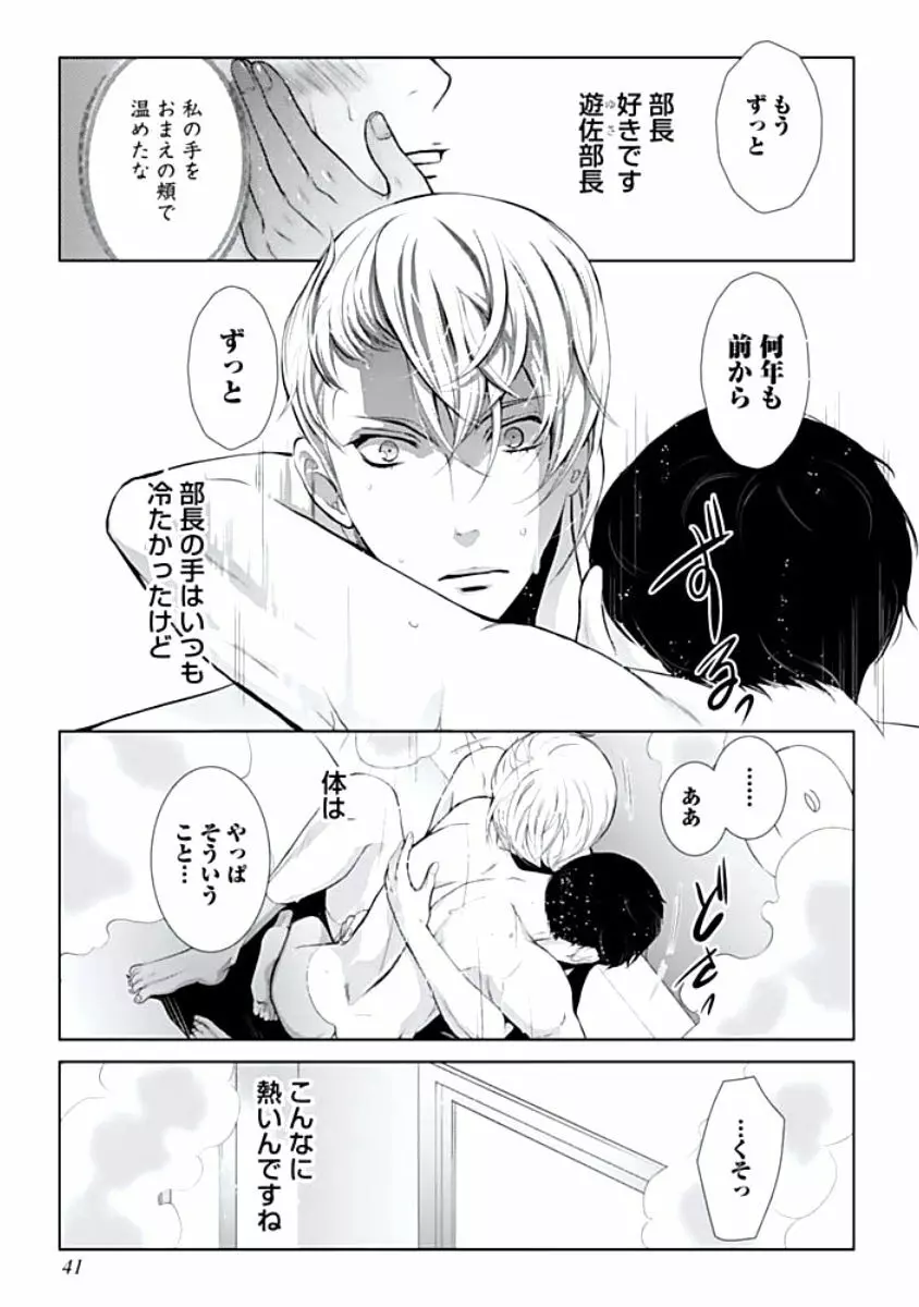 背徳姦 Page.42