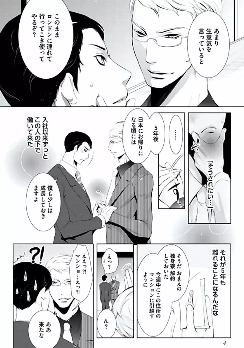 背徳姦 Page.5