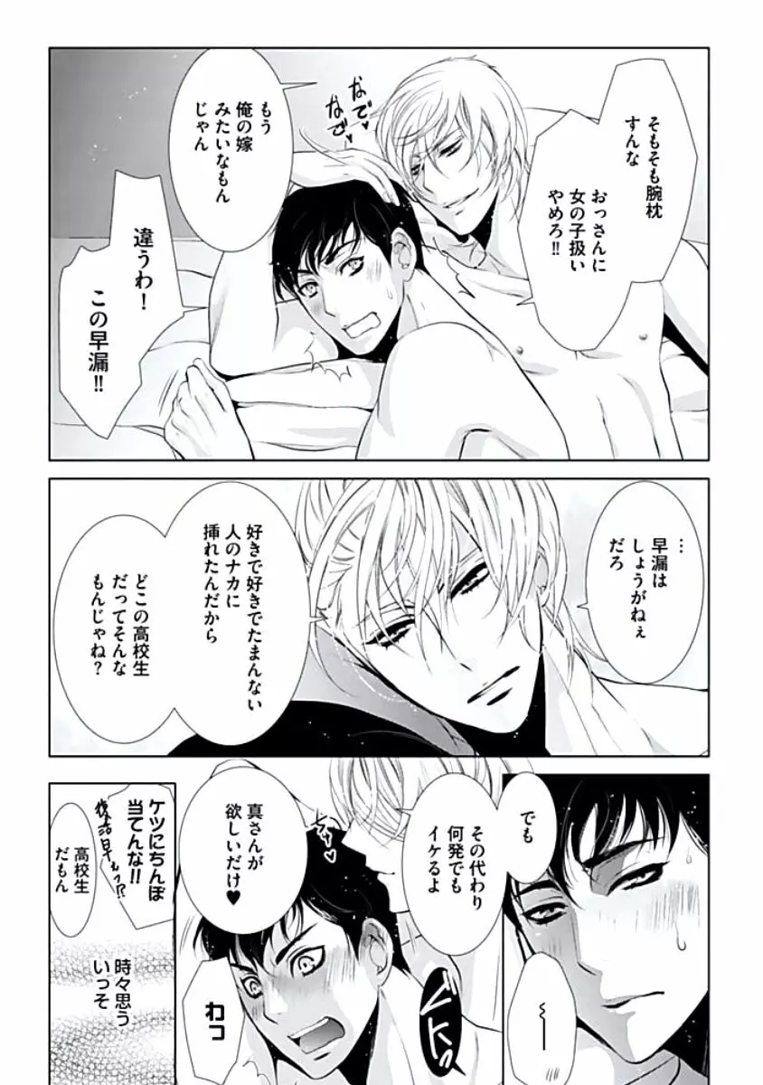 背徳姦 Page.58