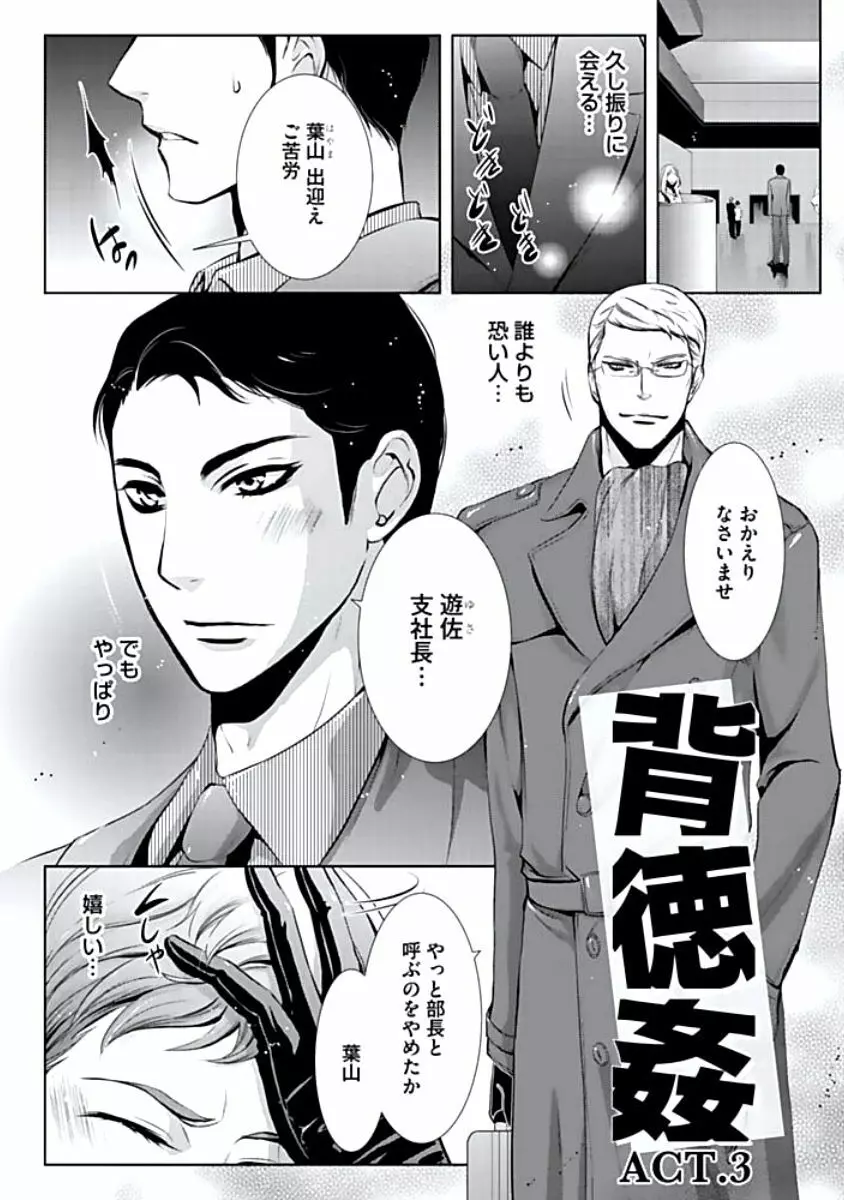 背徳姦 Page.60