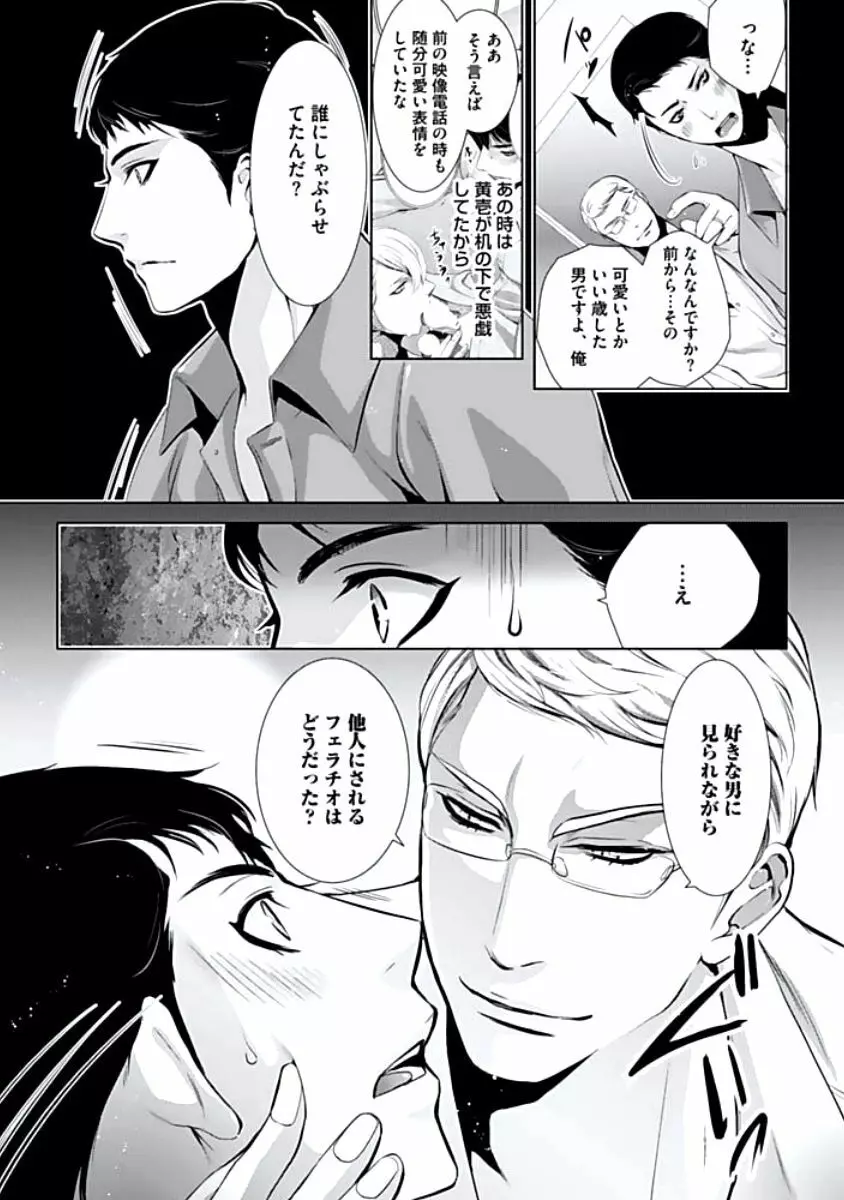 背徳姦 Page.63