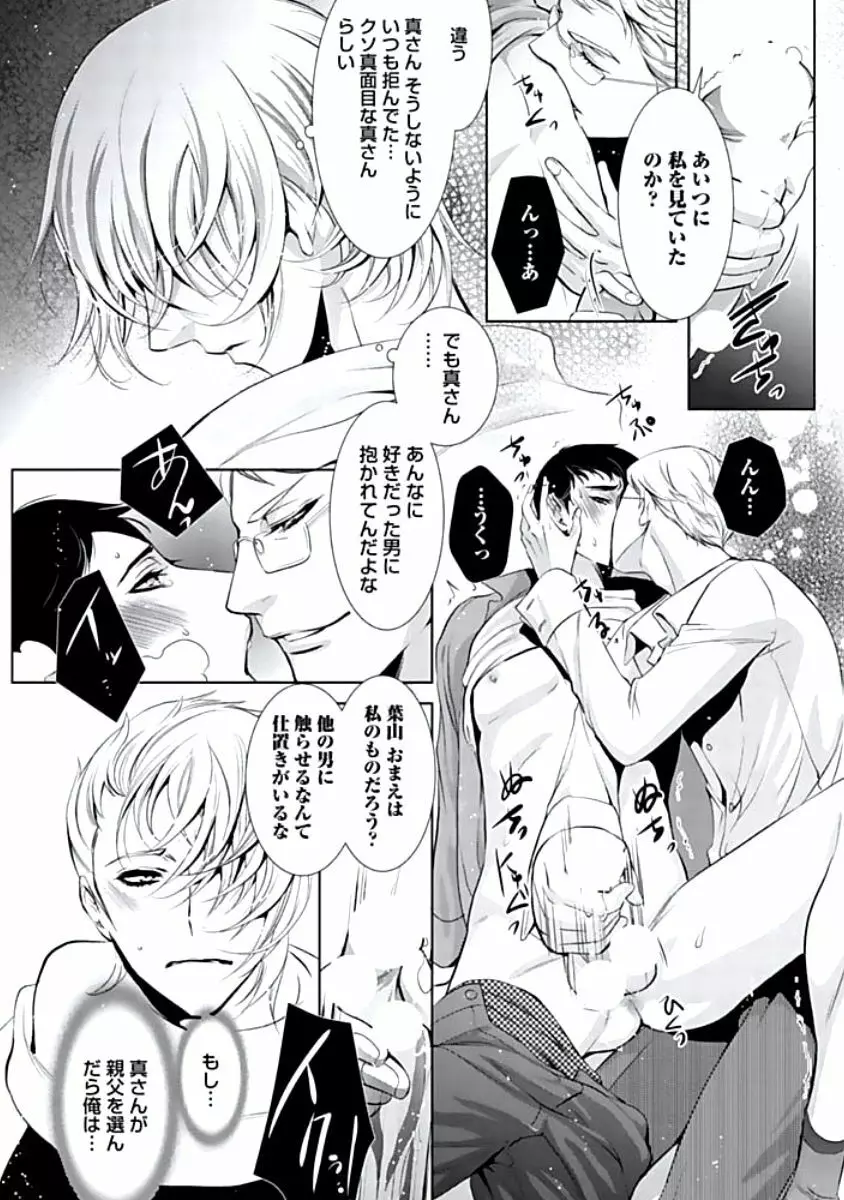 背徳姦 Page.67