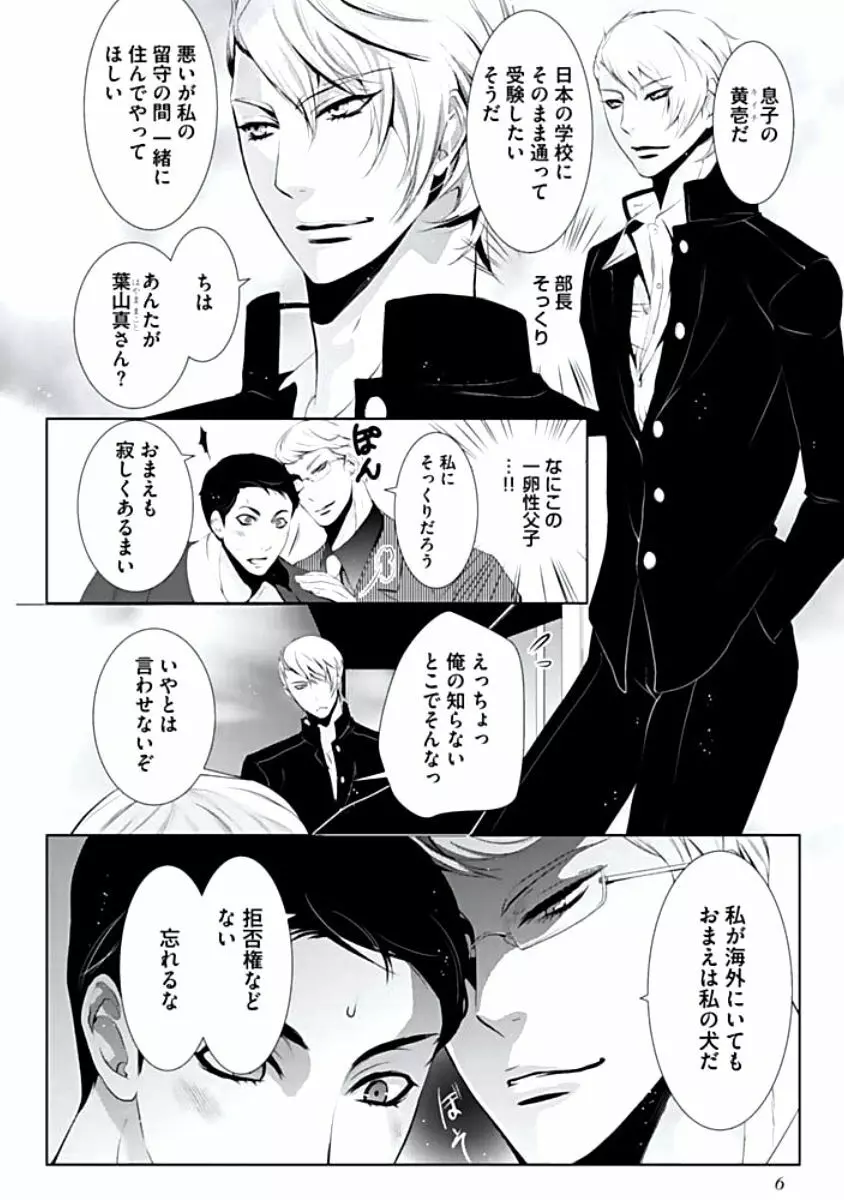 背徳姦 Page.7