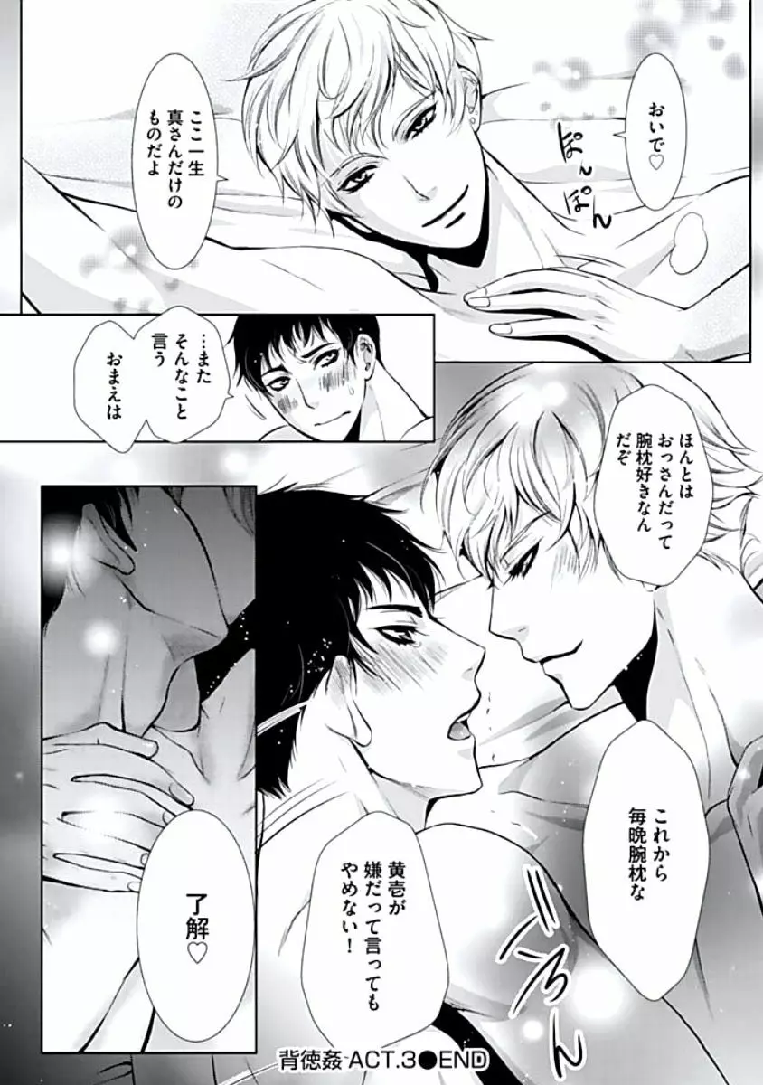 背徳姦 Page.87