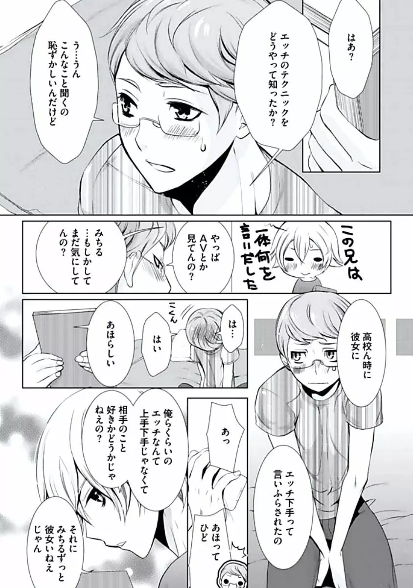 背徳姦 Page.91