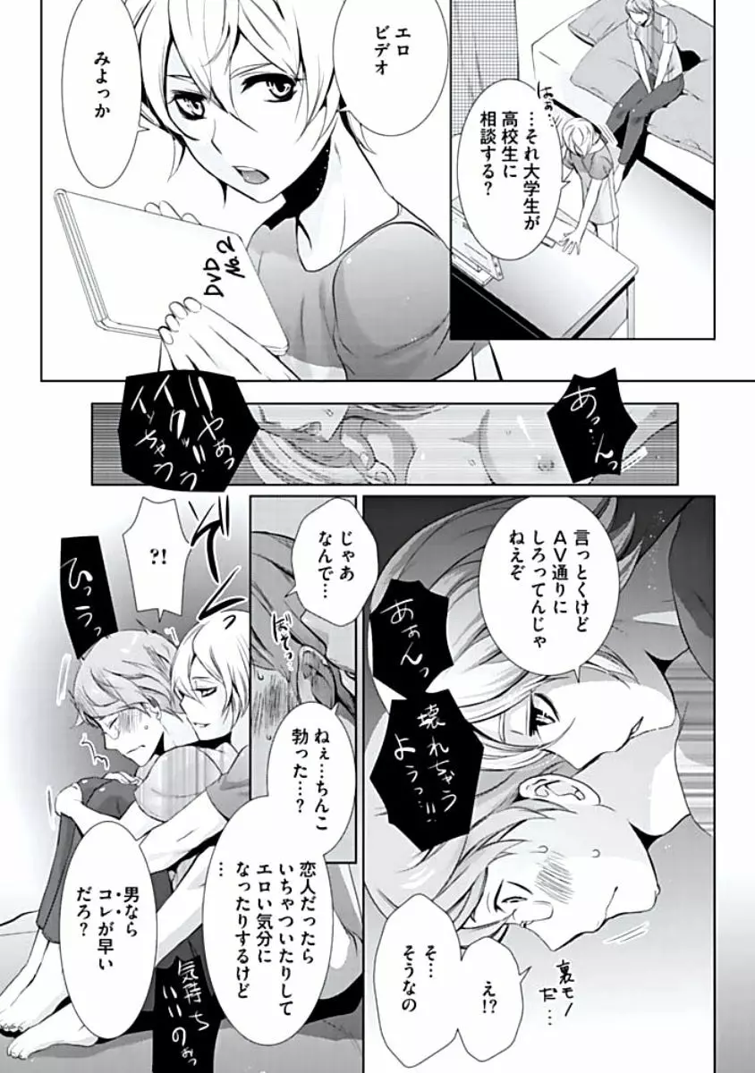 背徳姦 Page.93