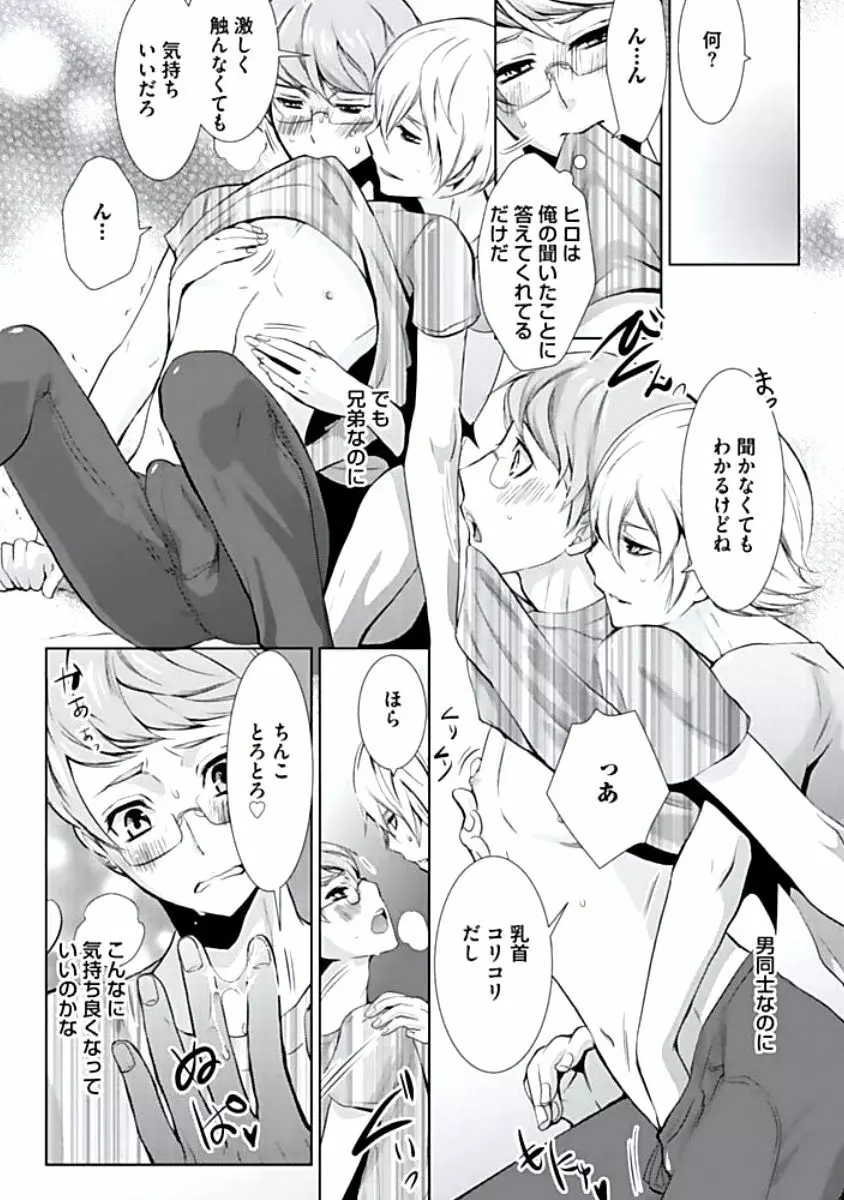 背徳姦 Page.95