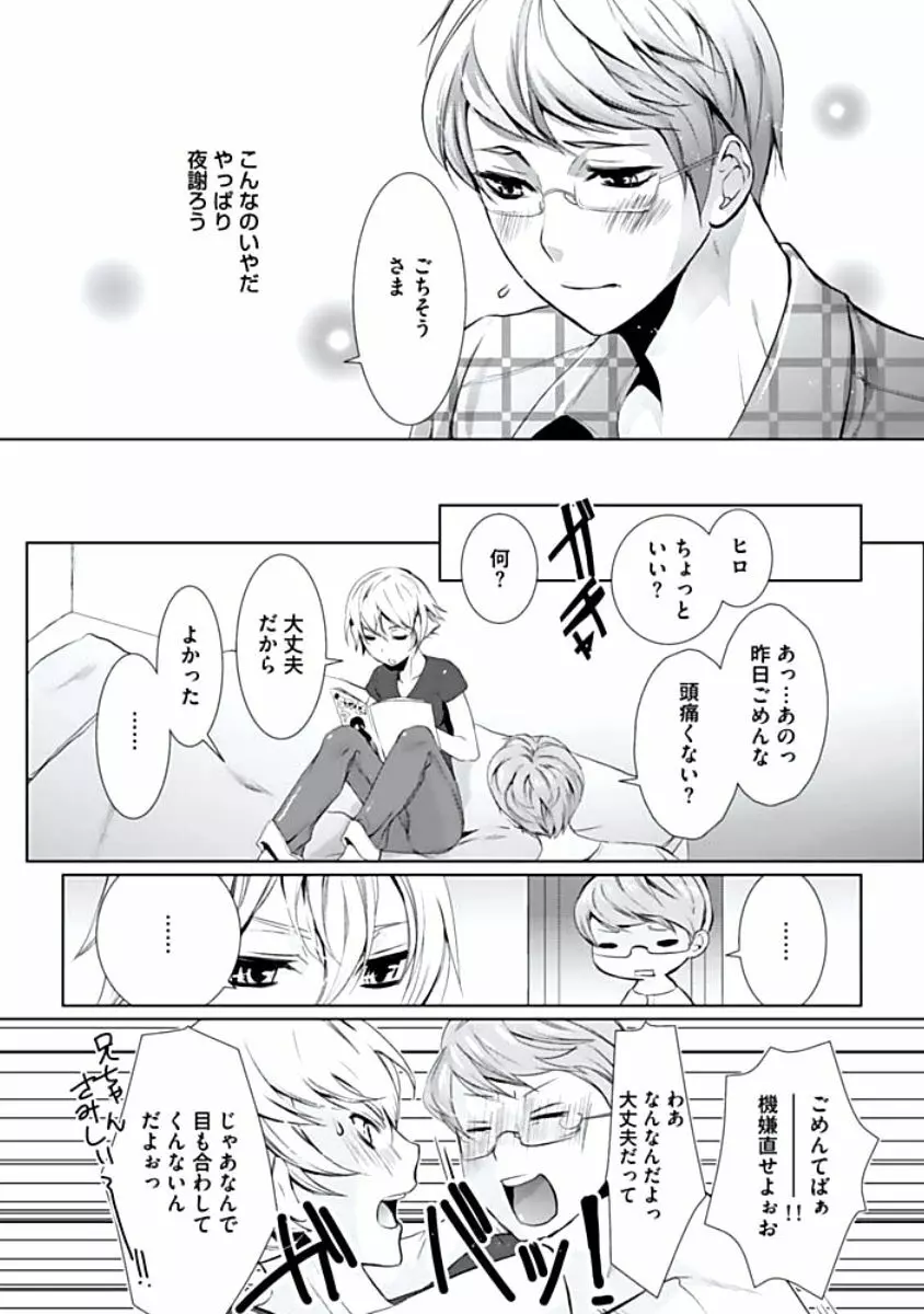 背徳姦 Page.98