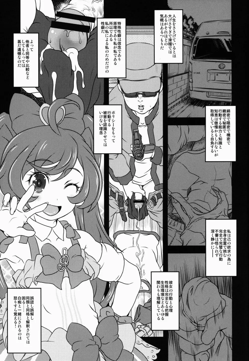 プリパラダイス Page.19