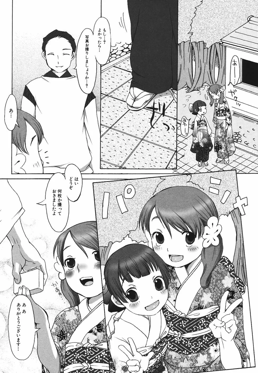 らぶみるくしゃわぁ Page.104