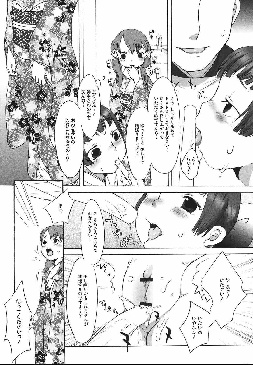 らぶみるくしゃわぁ Page.109