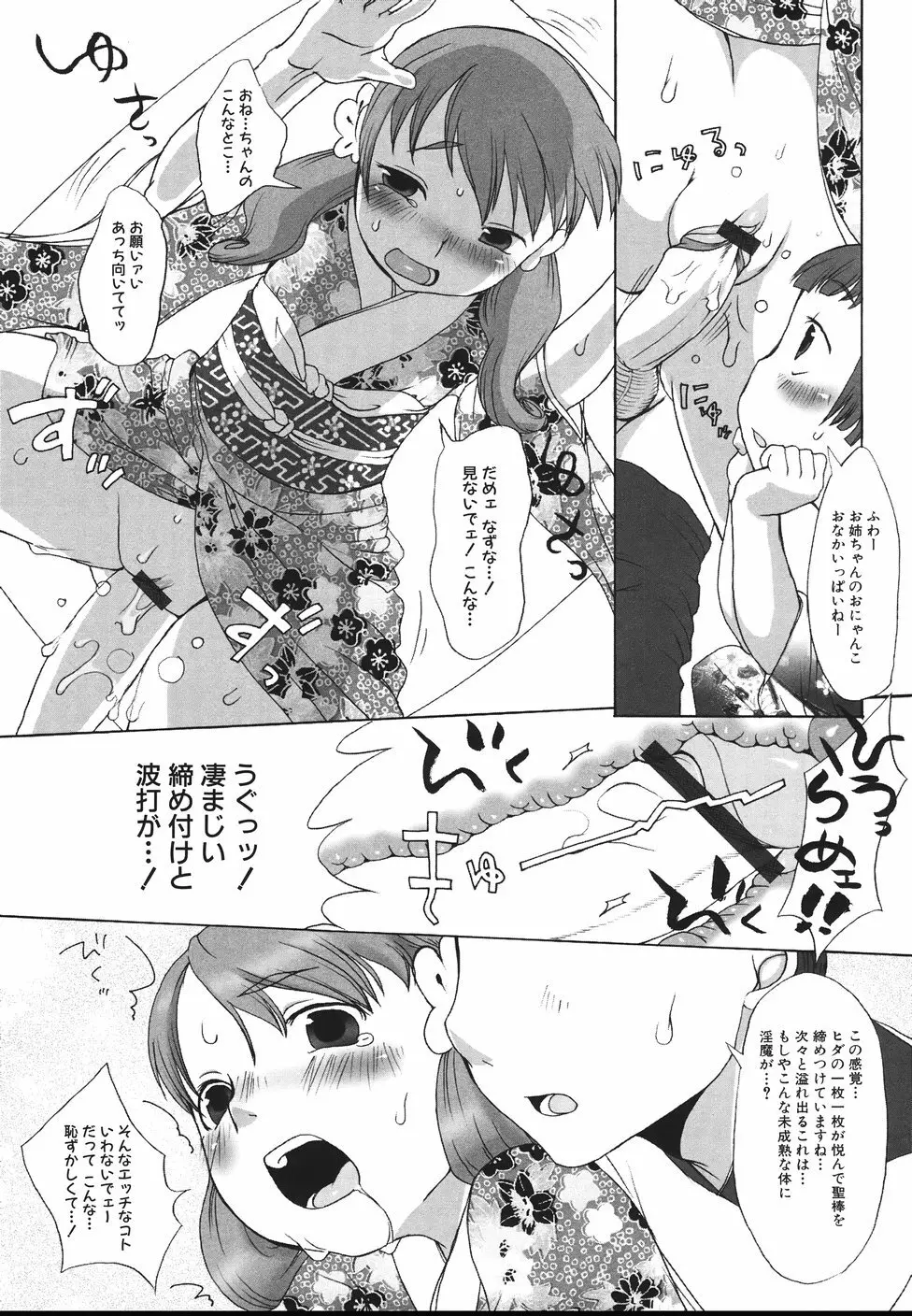 らぶみるくしゃわぁ Page.119