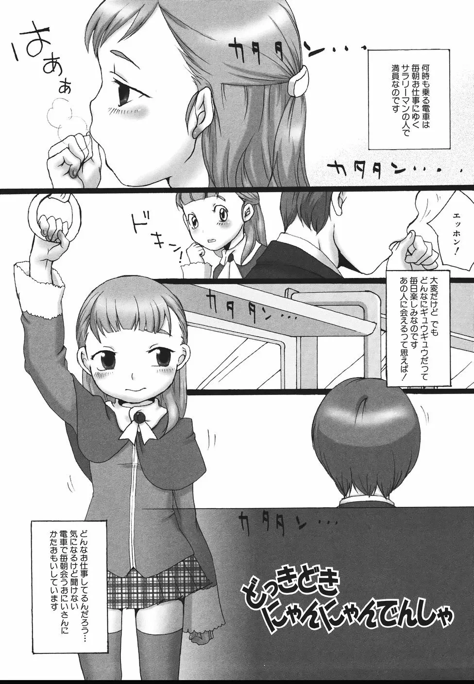 らぶみるくしゃわぁ Page.127