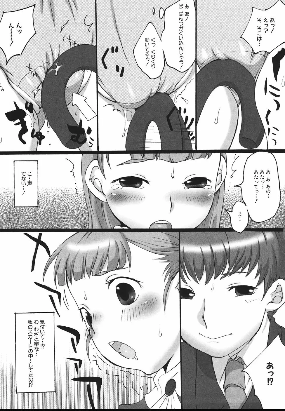 らぶみるくしゃわぁ Page.131