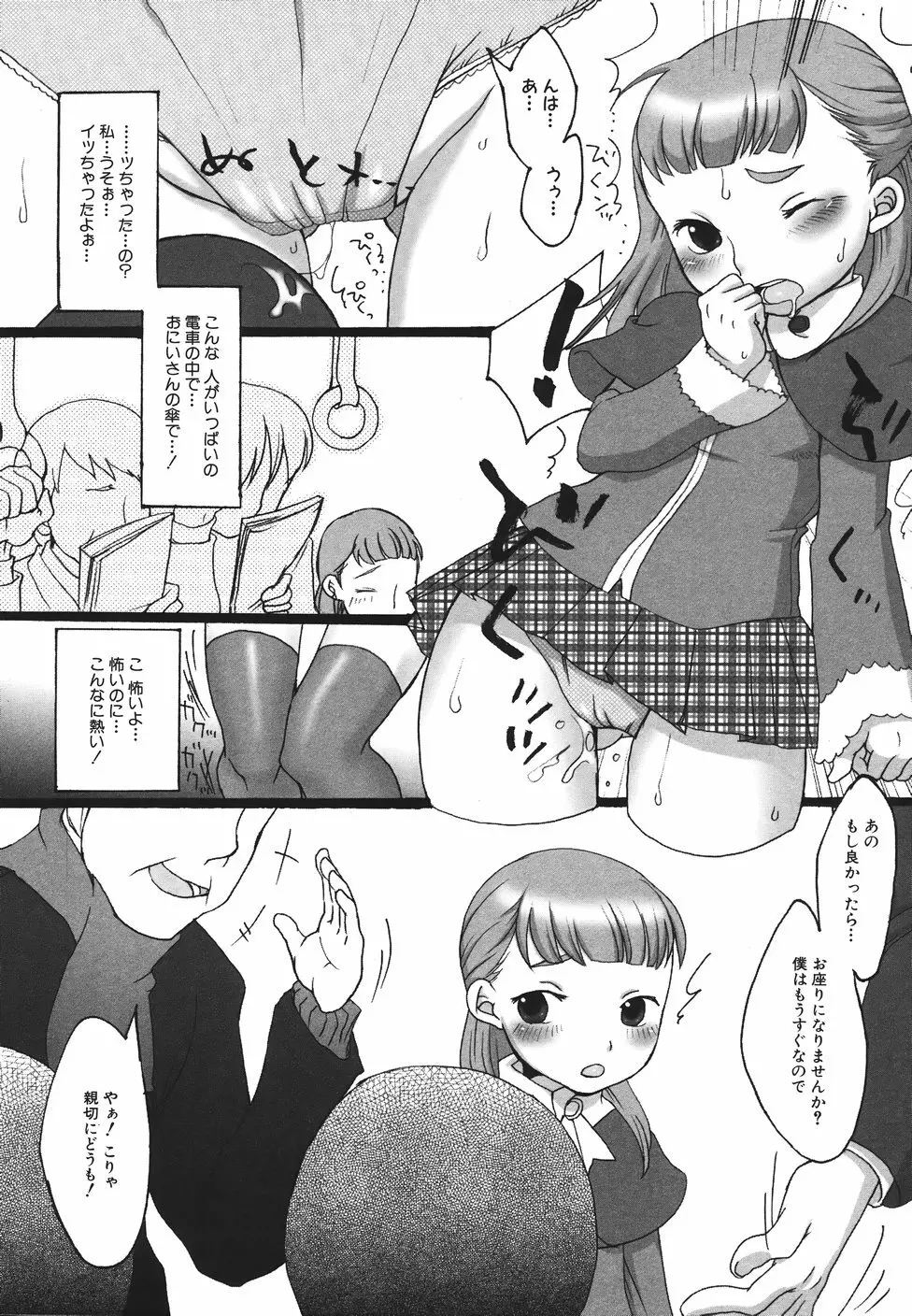 らぶみるくしゃわぁ Page.132