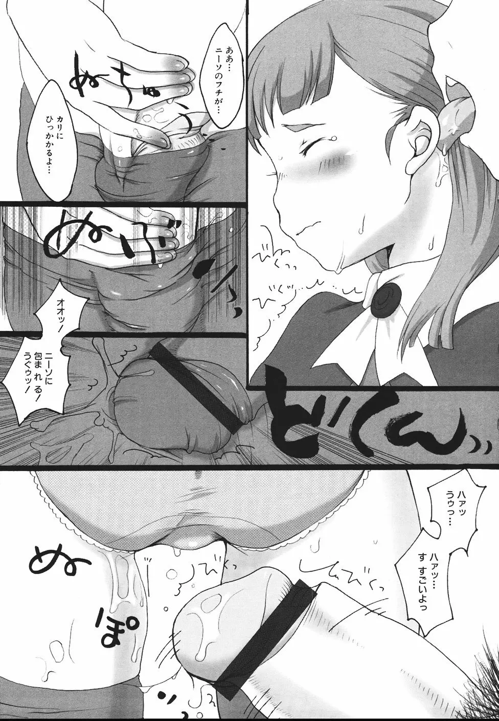 らぶみるくしゃわぁ Page.135