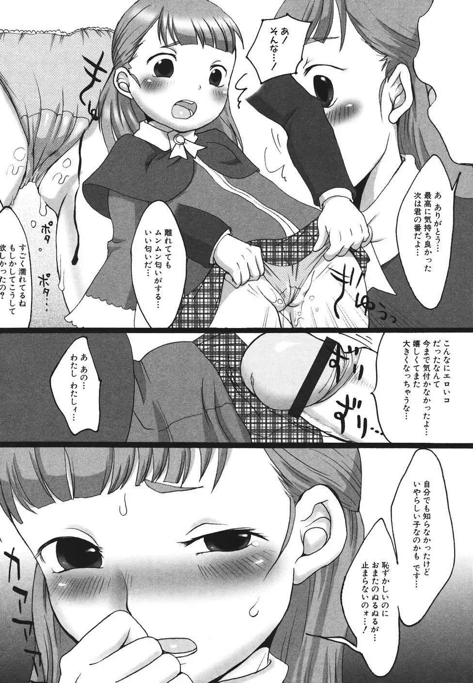 らぶみるくしゃわぁ Page.136