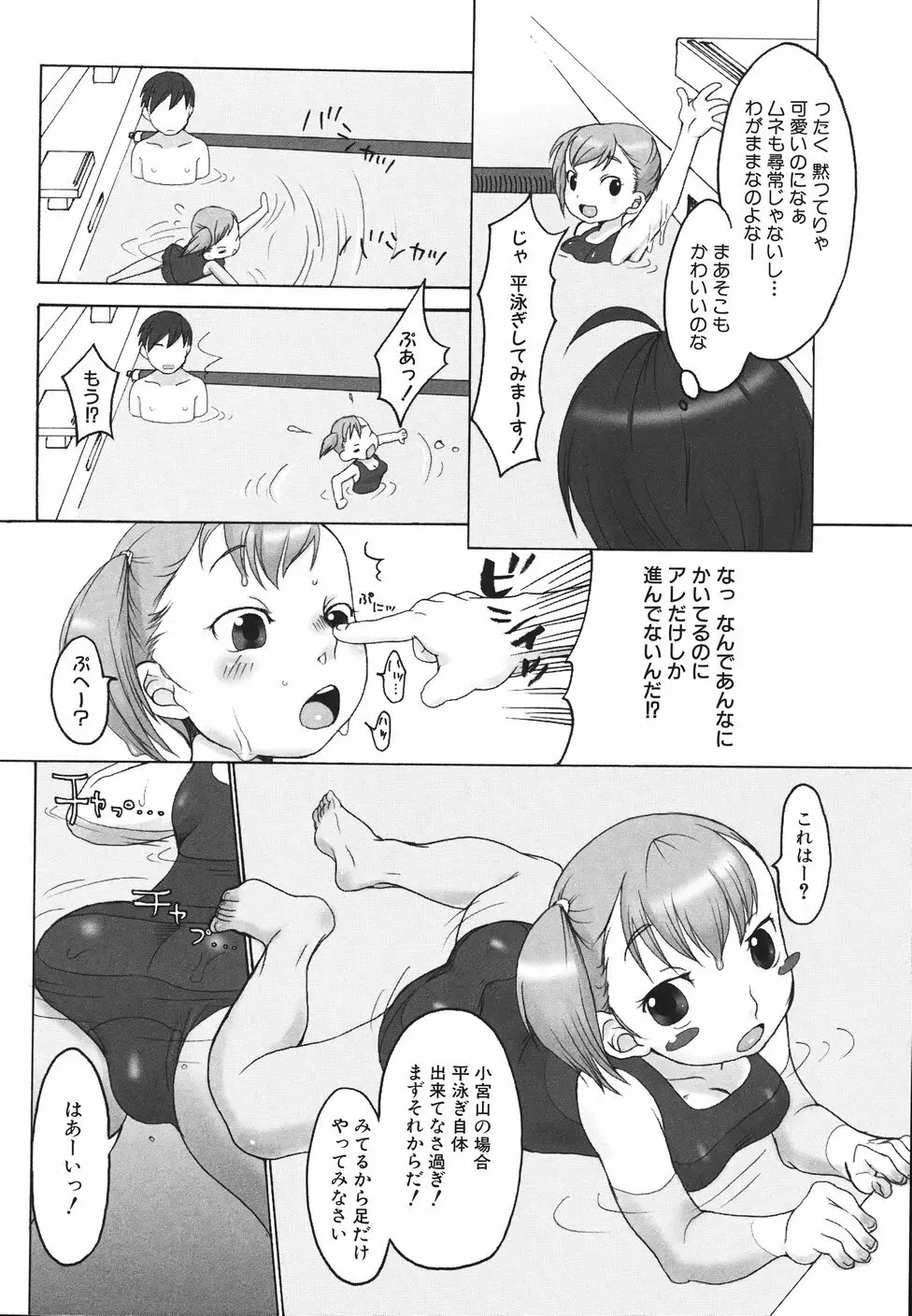 らぶみるくしゃわぁ Page.158