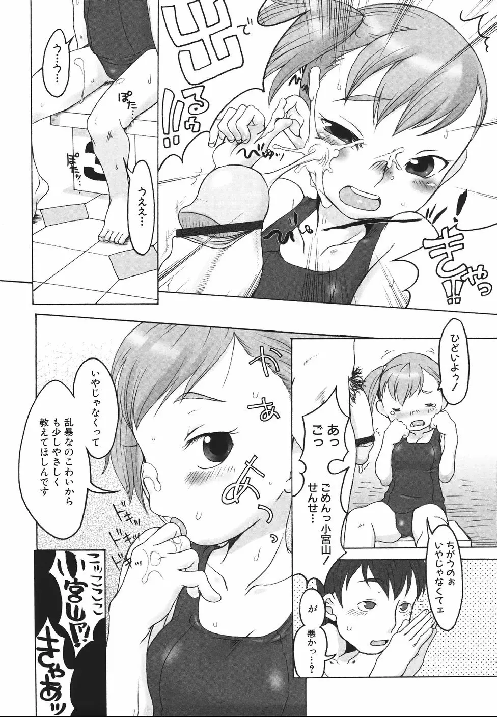 らぶみるくしゃわぁ Page.163