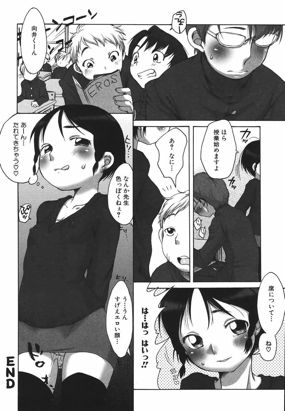 らぶみるくしゃわぁ Page.24