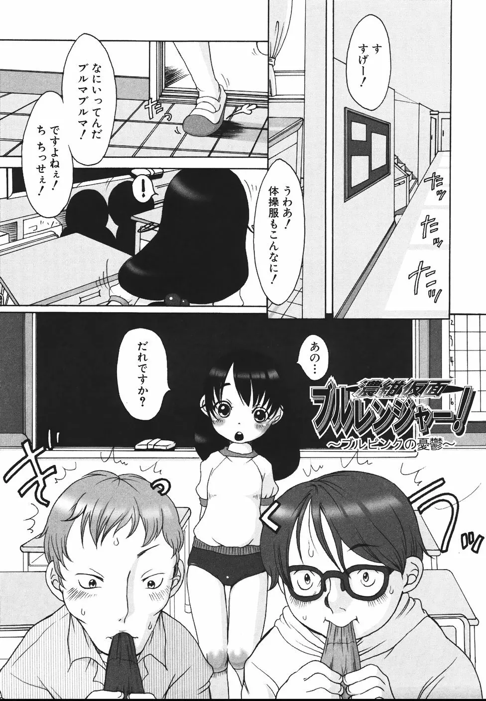 らぶみるくしゃわぁ Page.25