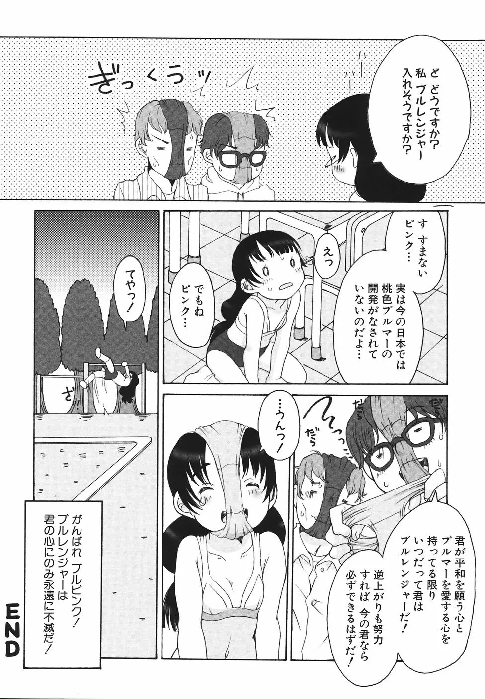 らぶみるくしゃわぁ Page.46