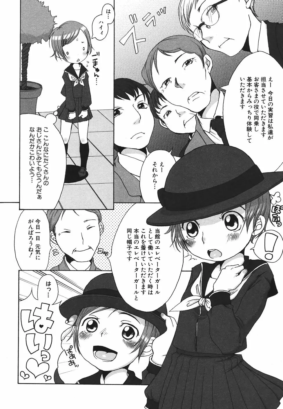 らぶみるくしゃわぁ Page.48