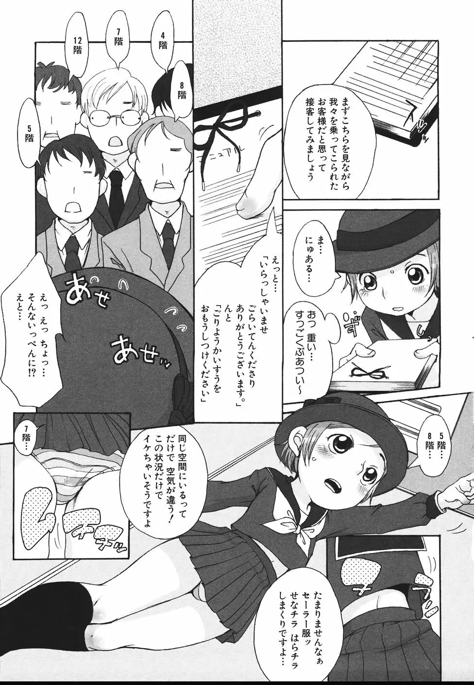 らぶみるくしゃわぁ Page.49