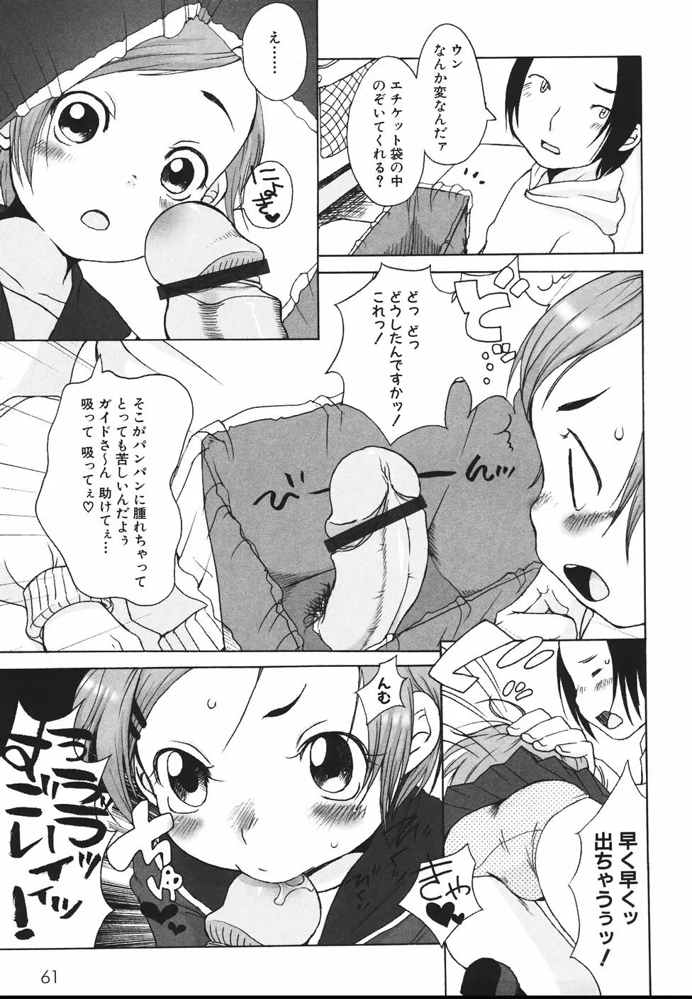 らぶみるくしゃわぁ Page.65