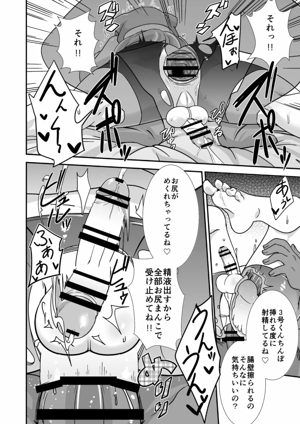 はっかどる男の娘たちの夜戦 Page.7