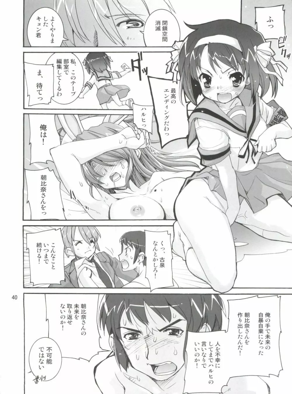 涼宮ハルヒの狂乱 Page.39