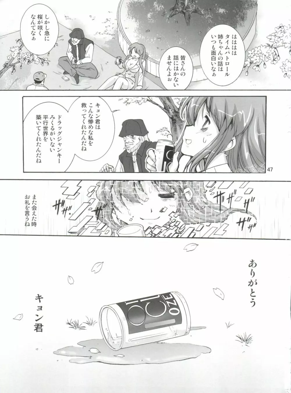 涼宮ハルヒの狂乱 Page.46