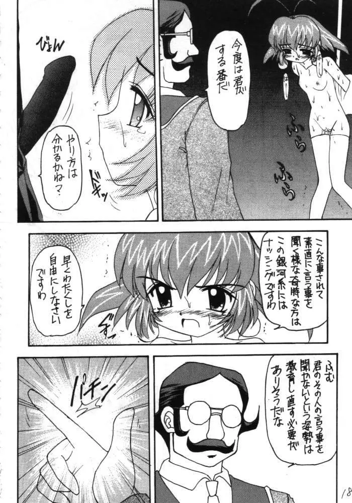 スズメがCHUN Page.17