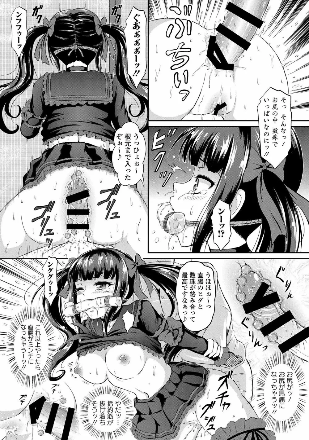 セーラー喪服の少女 Page.103