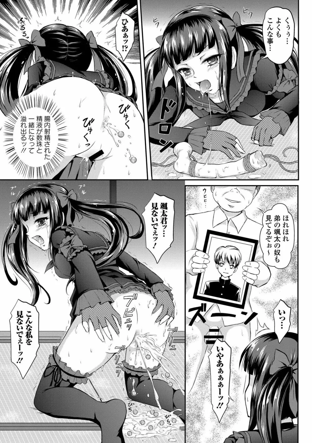 セーラー喪服の少女 Page.105