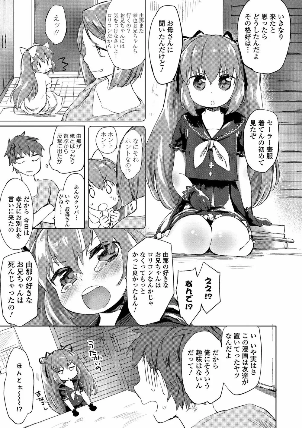 セーラー喪服の少女 Page.109