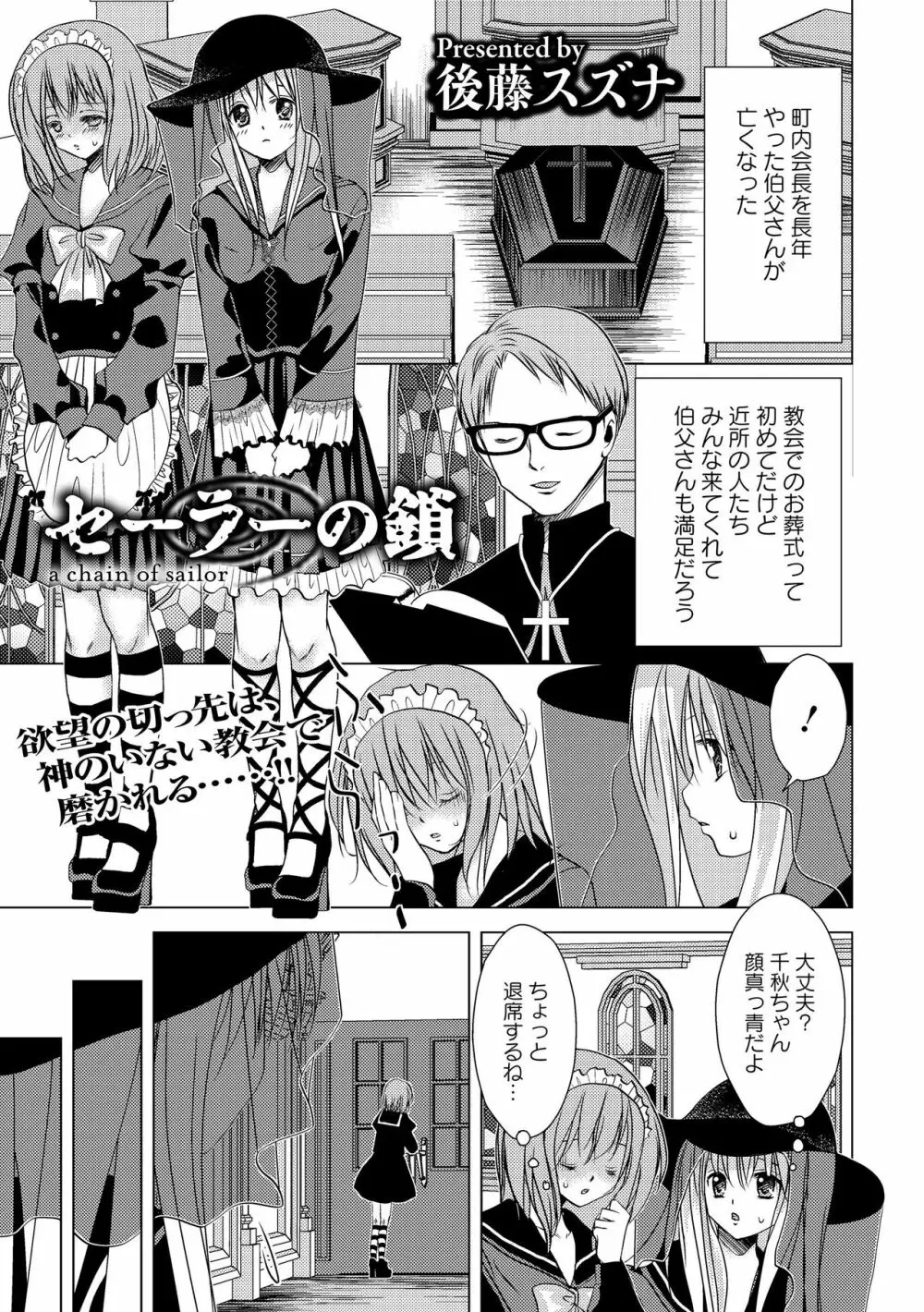 セーラー喪服の少女 Page.129